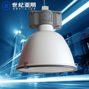 上海亞明 1923 GC401 工礦燈 廠房燈 工廠燈 金鹵燈250W/400W(配鋁芯鎮流器)