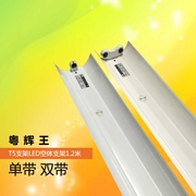 粵輝王T5支架LED空體支架1.2米單帶 雙帶