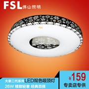 佛山照明 專賣FSL吸頂燈220V 25W /調色25W  芯家系列  雪晶