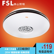 佛山照明 專賣FSL吸頂燈  18W/25W 福運 芯家系列