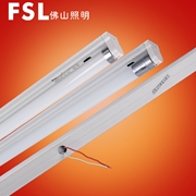 FSL 佛山照明T8LED一體式空支架經典系列（中間出線）1.2米（不含燈管）