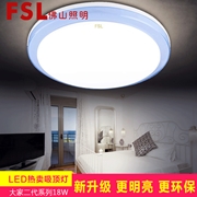 佛山照明FSL吸頂燈 220V18W/25W /調色36W  芯家系列  清月藍標準型