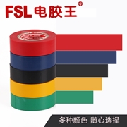 FSL 電膠王 20米 加寬 黑/紅/黃/藍/綠 電工膠布092-22