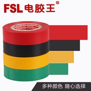 FSL 電膠王10米  黑/紅/黃/綠 電工膠布091