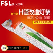 佛山 FSL 吸頂燈/臥室/客廳燈光源400長 15W/520長 20W調色芯愛系列 省電王配件  長款