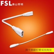 佛山 FSLT5 無影支架2線公母插20.5cm  二三線通用 插頭