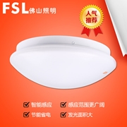 佛山 FSL 13W/17W 吸頂燈 LED 芯愛系列 微波感應全白標準型
