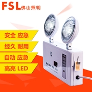 佛山FSL 圓頭雙頭應急燈/疏散指示應急燈 經典系列