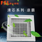 佛山專賣 FSL-JCR-300F2 集成吊頂涼霸 清芯系列