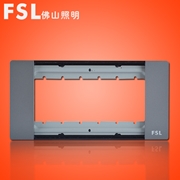 佛山照明FSL S8系列  三位外框組件(灰色+黑色）S8B-3WK 300×1