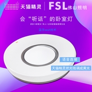 佛山 FS L 智能家居 現代簡約臥室燈 婉約36W  藍牙