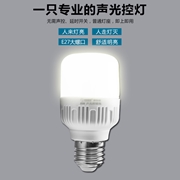 得皓 LED 智能聲光控球泡（流通型）   5W 白富美  100*1