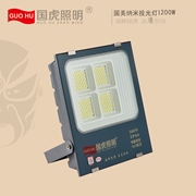 國虎國其7070系列納米投光燈 50W/100W/200W/300W/400W