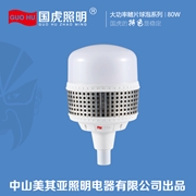 國虎大功率鰭片球泡-50W /80W/100W/150W