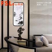 FSL 中式壁燈 設計師款 客廳 沙發 背景墻壁燈  FVB53068/LED12W