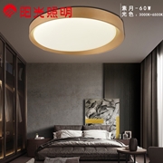 陽光照明 現代簡約大氣家用LED吸頂燈 素月60W