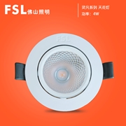 FSL   靈凡系列天花燈嵌入式COB射燈 4W/6W  發光角度24°
