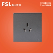 佛山照明  FSL  16A三極插座(灰色) F18H-163  開關佛山電工