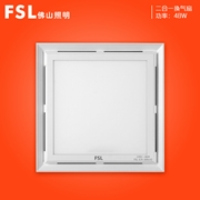 佛山照明 FSL專賣FSL-JCR-300LH2二合一換氣扇 經典系列Ⅱ 48W