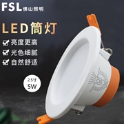 FSL 筒燈2.5寸5W 220V 鉆石三代變色升級款  黑色/灰色/全白