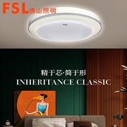專賣 FSL 臥室燈220V25W 調色 φ350 鉑玉 芯家二代
