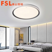 FSL佛山照明 芯家二代臥室燈 星蘊 25W /36W 三色變光