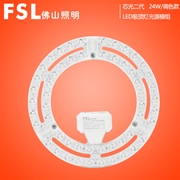 FSL 佛山照明 芯光二代 LED吸頂燈光源模組（內裝式）省電王 24W   調色