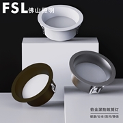 佛山照明 鉑金系列光觸媒深防眩筒燈2.5寸6W 珍珠白 /墨韻黑 /光影灰  3000K /4000K /6500K  記憶調色