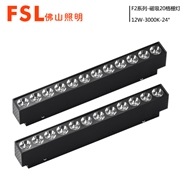 佛山照明 專賣FSL F2磁吸燈系列 磁吸20格柵燈  D48V  12W 3000K/4000K/5000K  24°