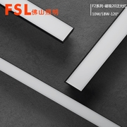 佛山照明 專賣FSL  F2磁吸燈系列   磁吸20泛光燈D48V 10/18W  3000K/4000K/5000K  120° 黑色
