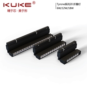 KUKE庫克照明 Tyrone系列磁吸燈 折疊燈系列 6W/12W/18W 3000K/4000K/6000K