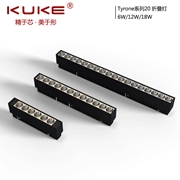 KUKE庫克照明 Tyrone系列磁吸燈 格柵燈系列  6W/12W/18W  3000K/4000K/6000K