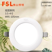 佛山照明 FSL筒燈 220V 4W/6W/9W  3000K/4000K/5700K 2.5-3寸/3.5-4寸炫麗系列全白 全塑款
